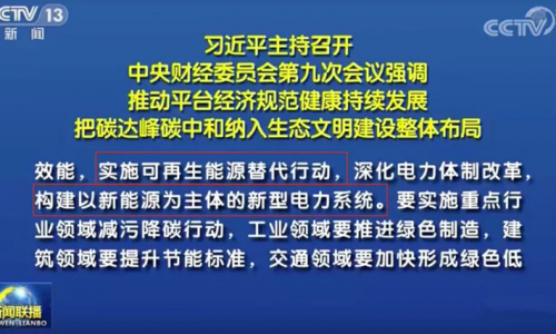 中央提出的新概念，將影響電力行業(yè)的未來！